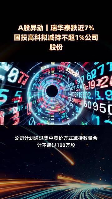 远东股份：国远投资拟减持不超2.3%公司股份