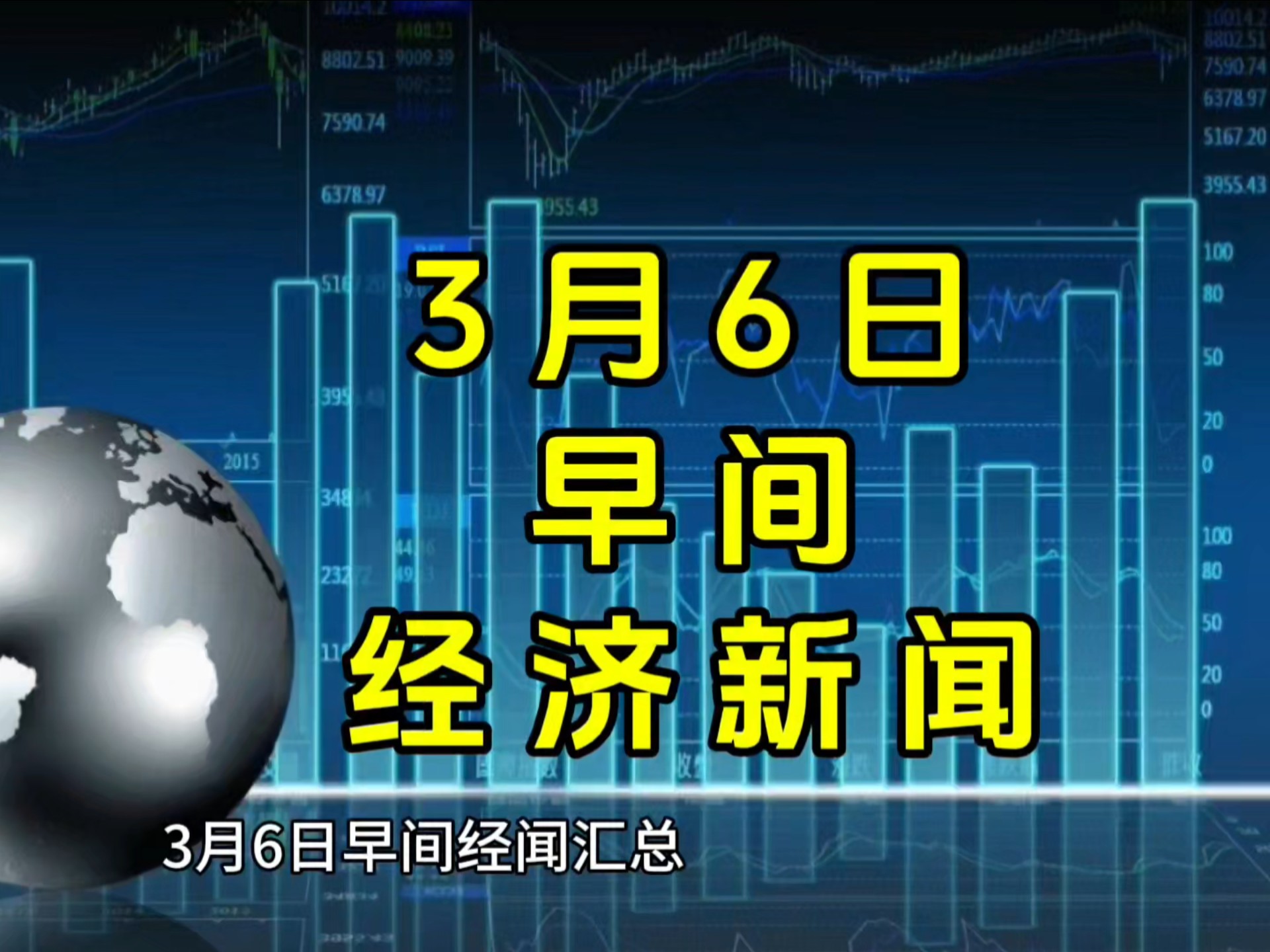 6月3日主力资金流向日报