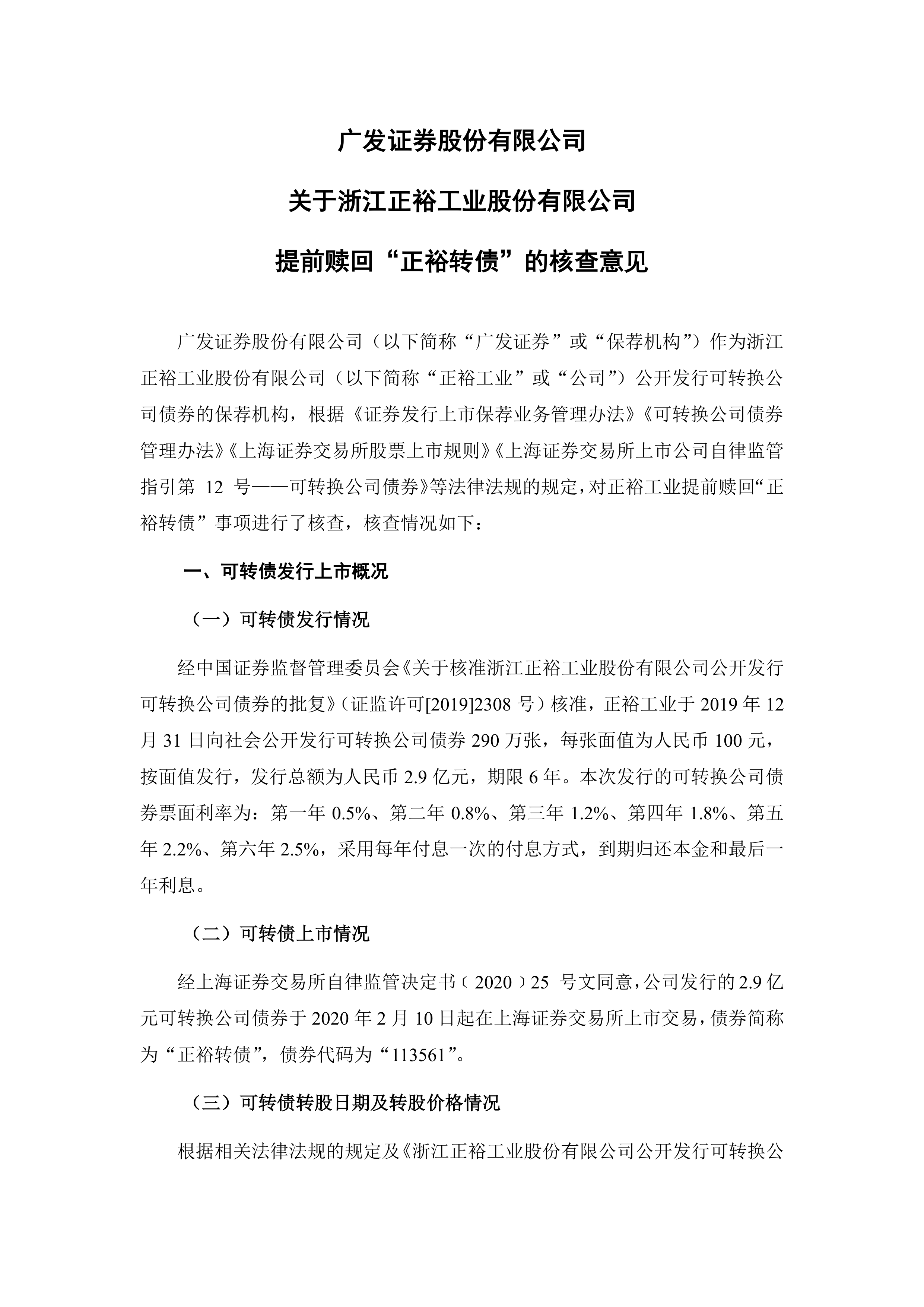 可转债市场延续小幅上行态势 正裕转债上涨