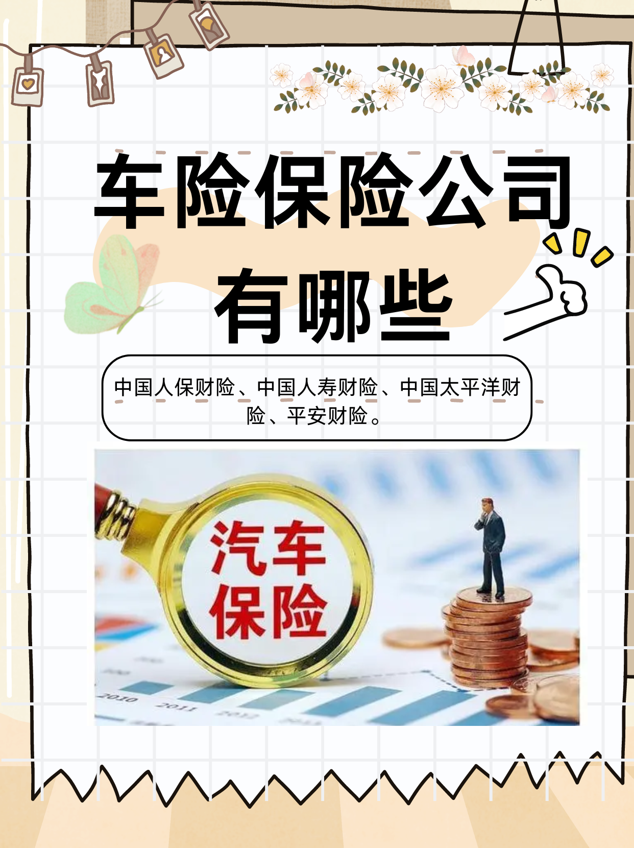 中国商务旅游行业：2025人们对高品质、便捷的生活方式需求日益增加_人保车险,人保财险 