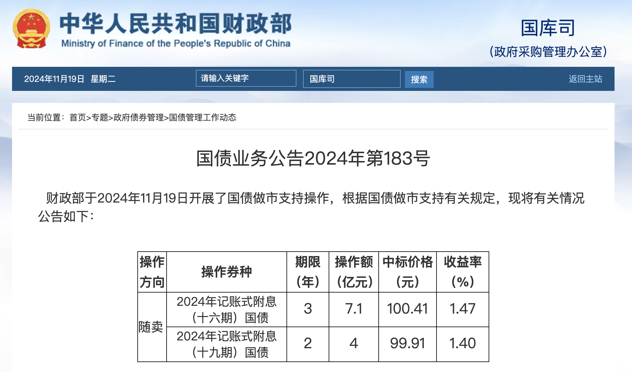 财政部拟第二次续发行2025年记账式附息（八期）国债 竞争性招标面值总额1700亿元