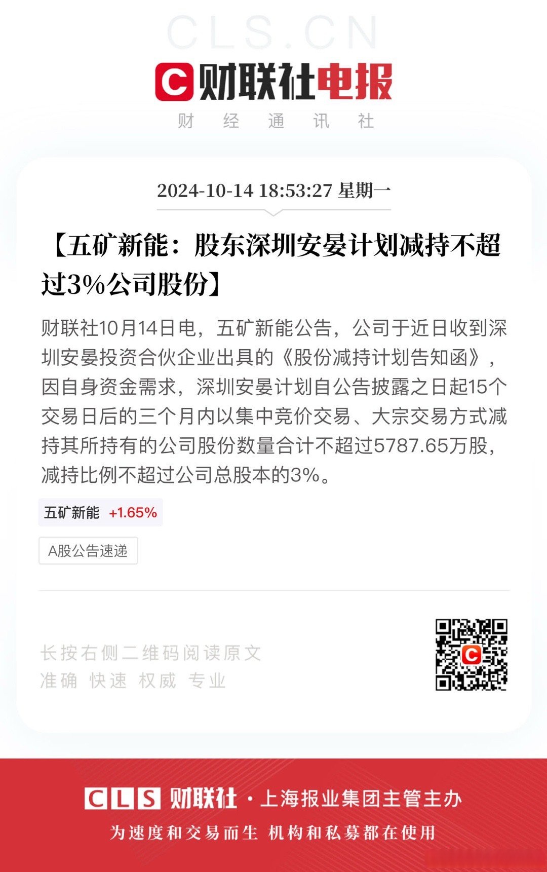 新雷能：截至2025年5月30日，公司股东人数23,540人
