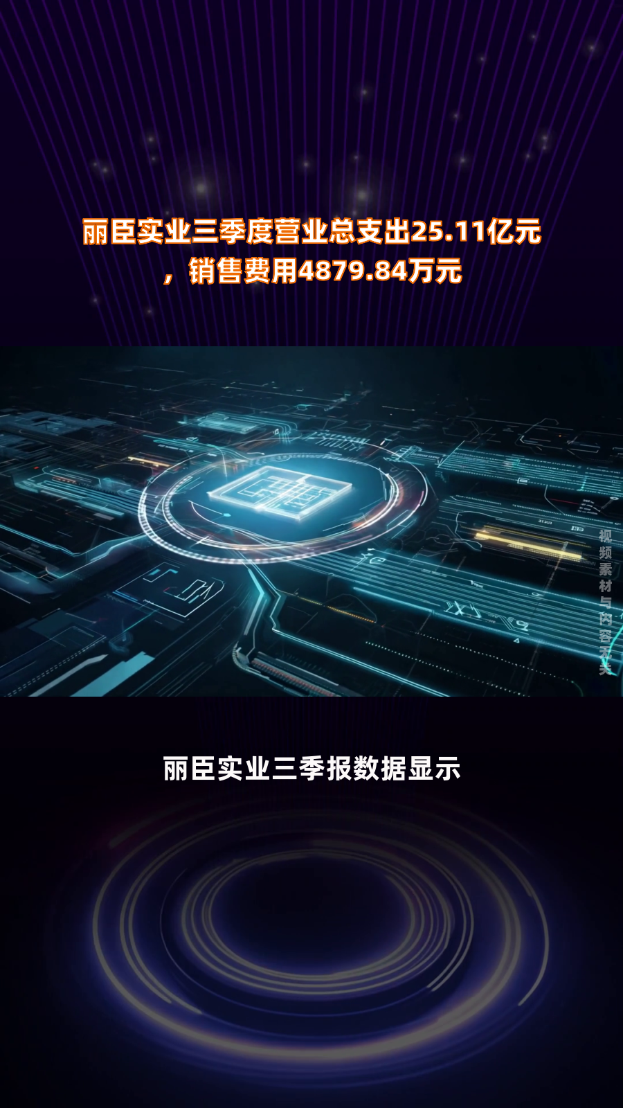 丽臣实业：截止到2025年5月30日，根据中登公司下发的股东名册，公司股东人数为14,291