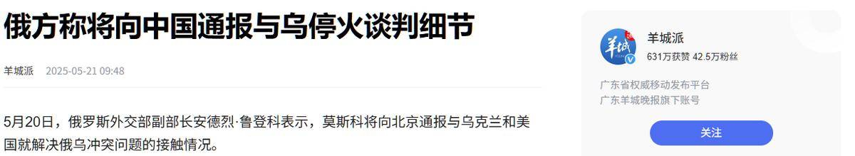 普京与特朗普通话超1小时！俄方拒绝乌方至少30天停火协议
