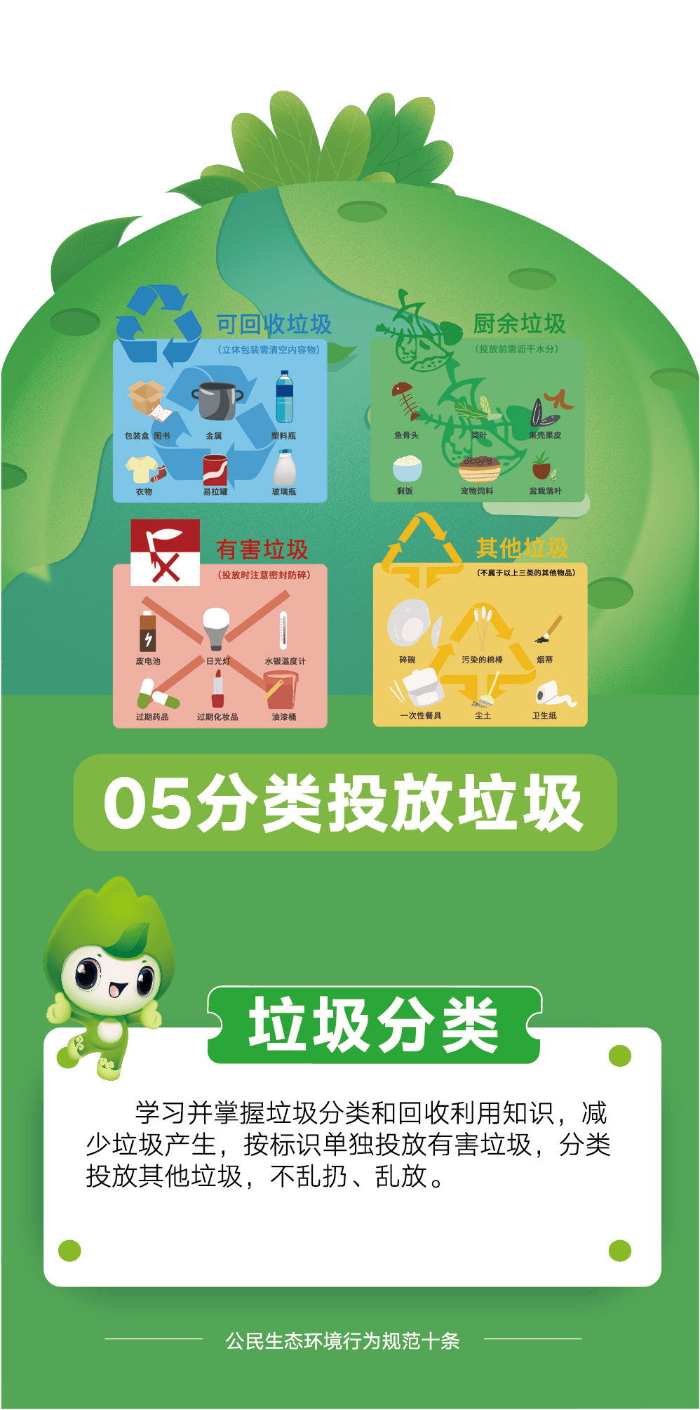 六五环境日 美丽中国我先行