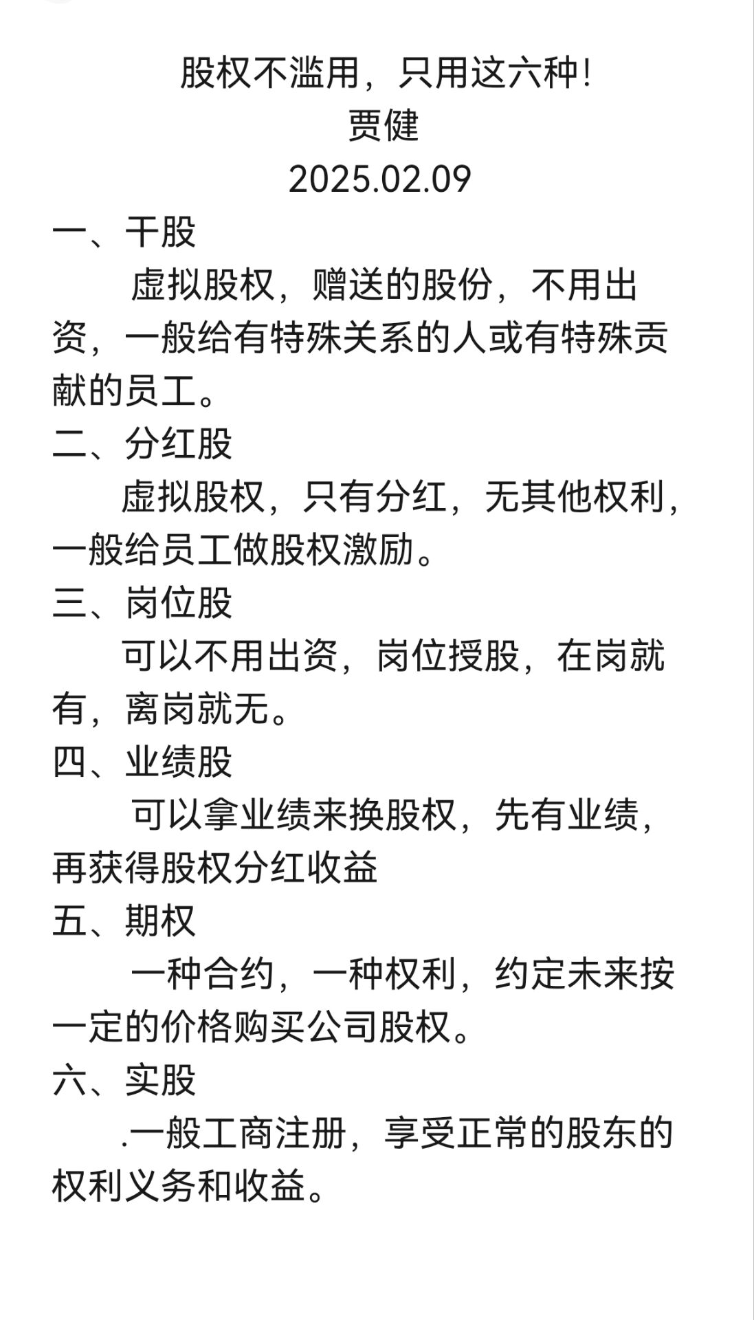 稀缺，股权激励高增长股票，25股上榜！