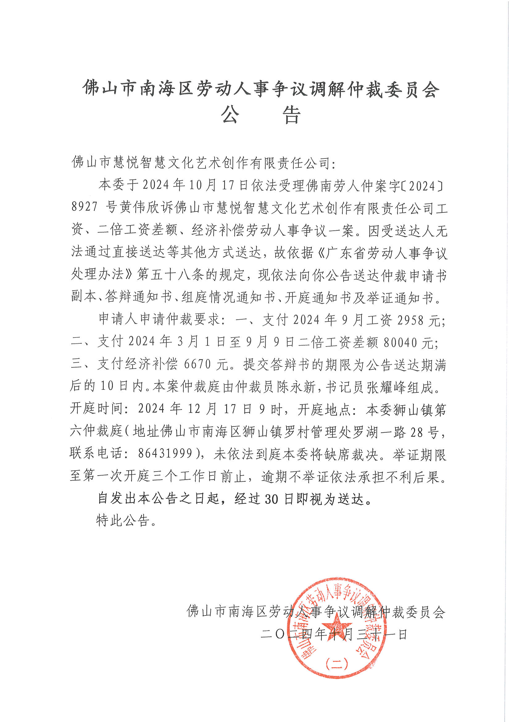 【企业动态】*ST工智新增1件判决结果，涉及股东损害公司债权人利益责任纠纷