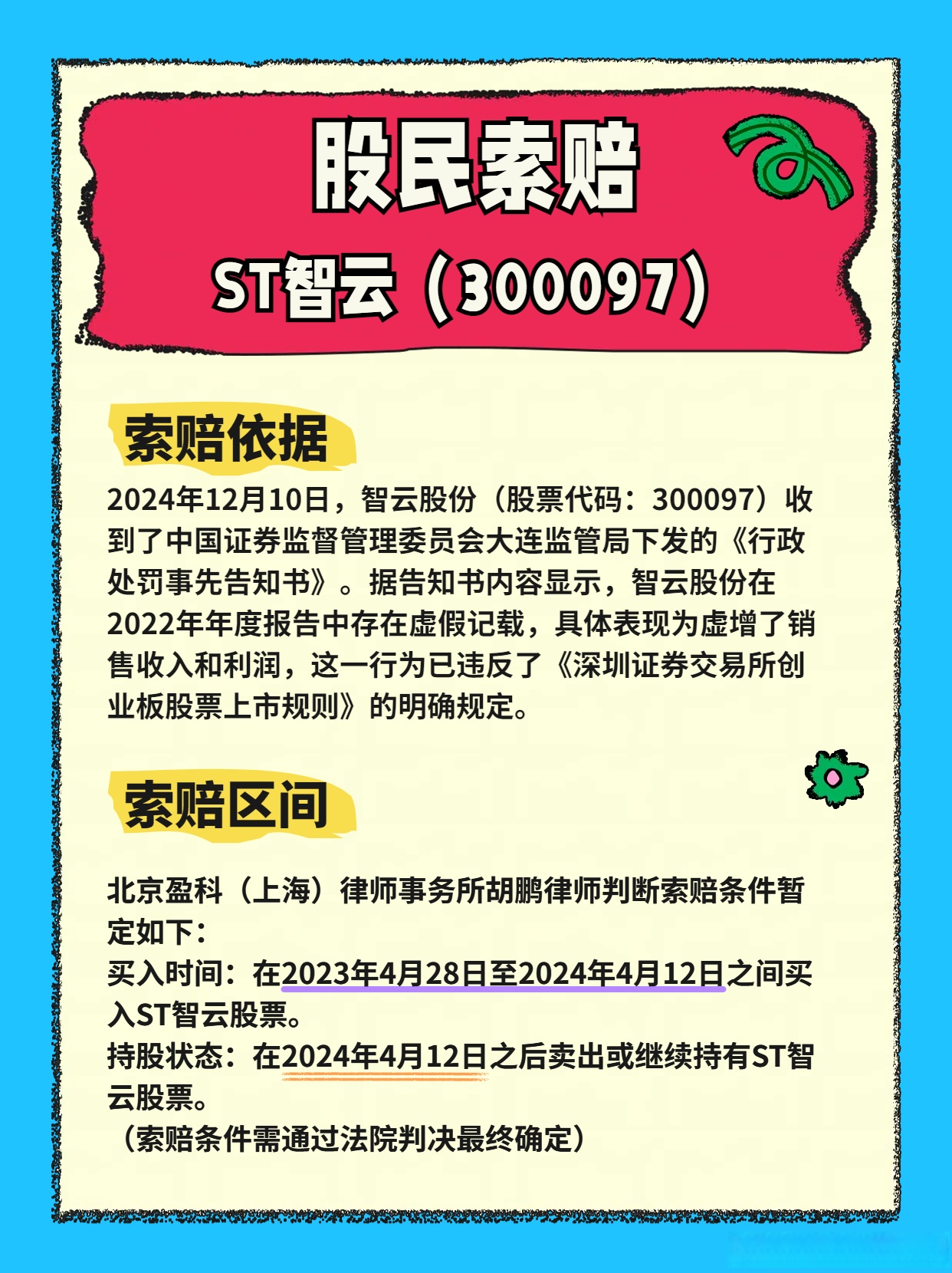 【企业动态】*ST工智新增1件判决结果，涉及股东损害公司债权人利益责任纠纷