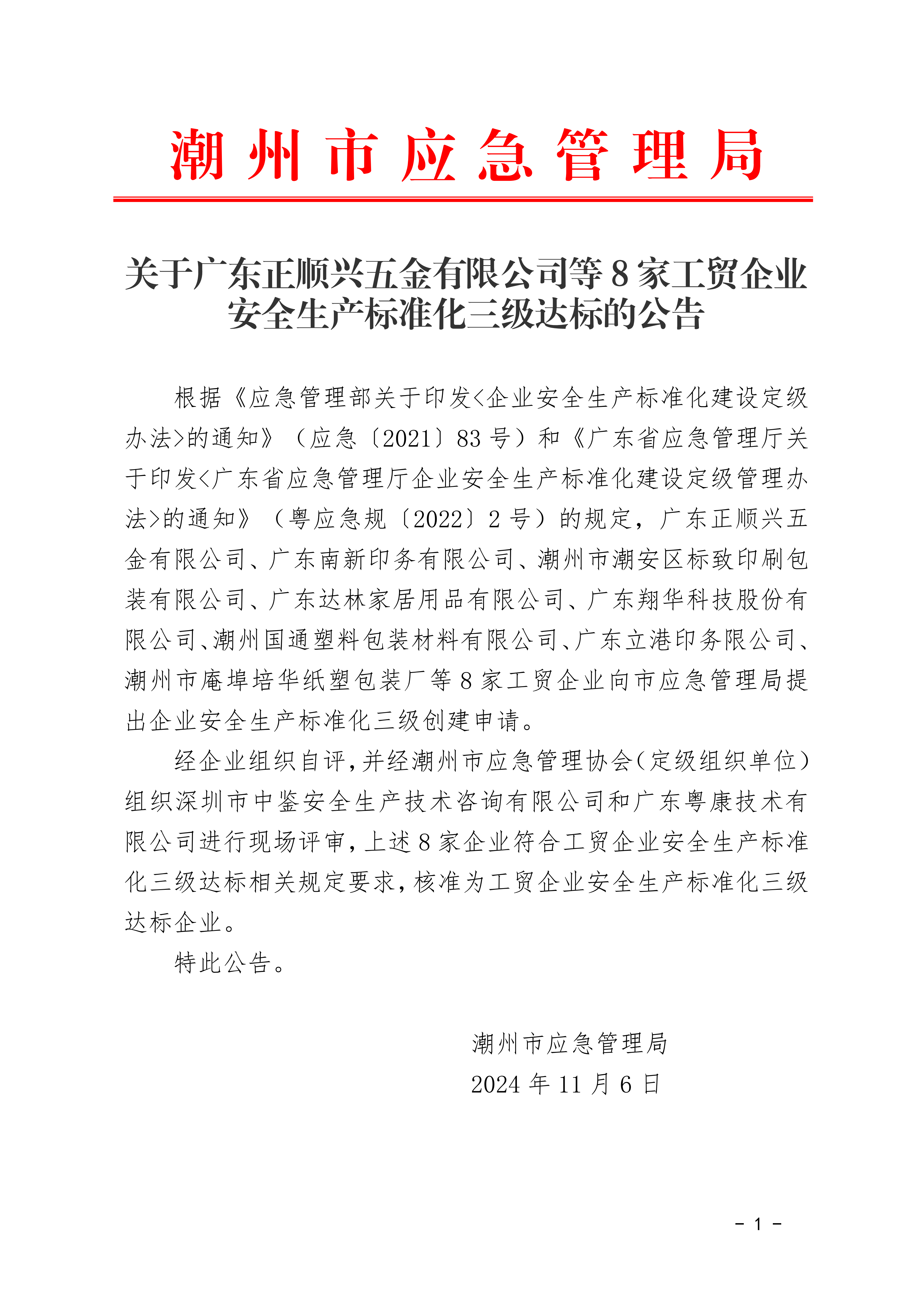 【企业动态】富煌钢构新增1件判决结果，涉及建设工程施工合同纠纷