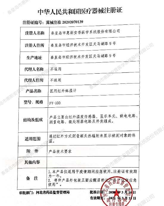天益医疗：公司产品取得医疗器械注册证