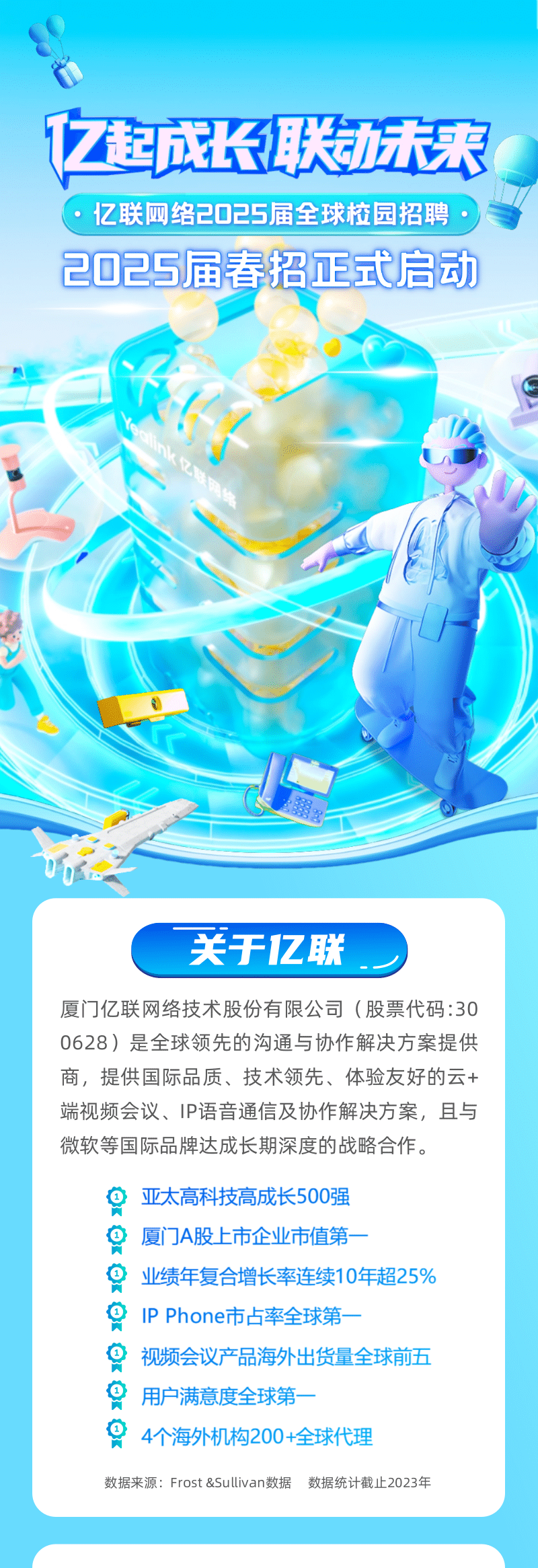 亿联网络：截至2025年5月30日持有公司股份人数为33,679户