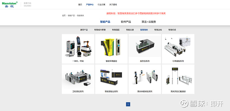 从口岸到全球：盛视科技机器人拓展多元化商用场景