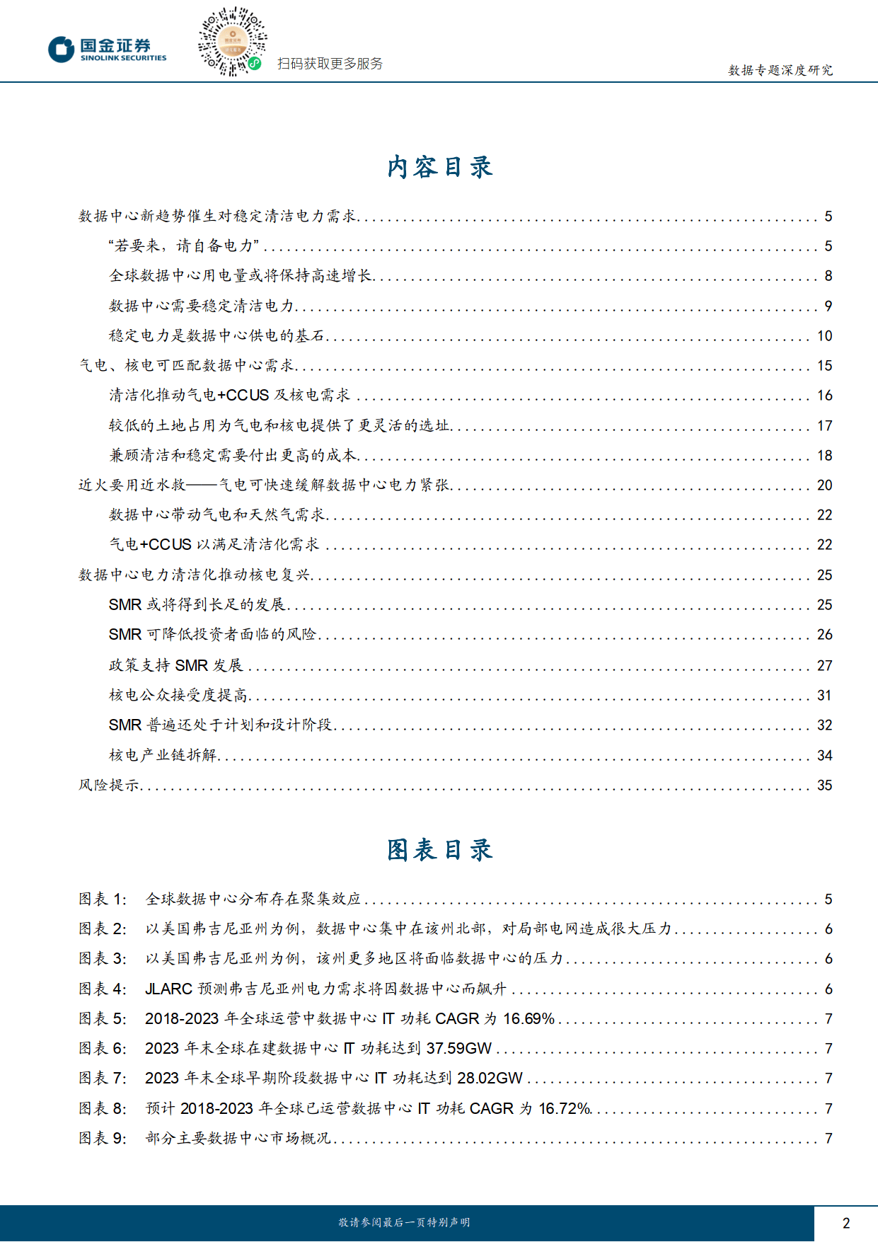 国金证券：看好固态电池等新技术