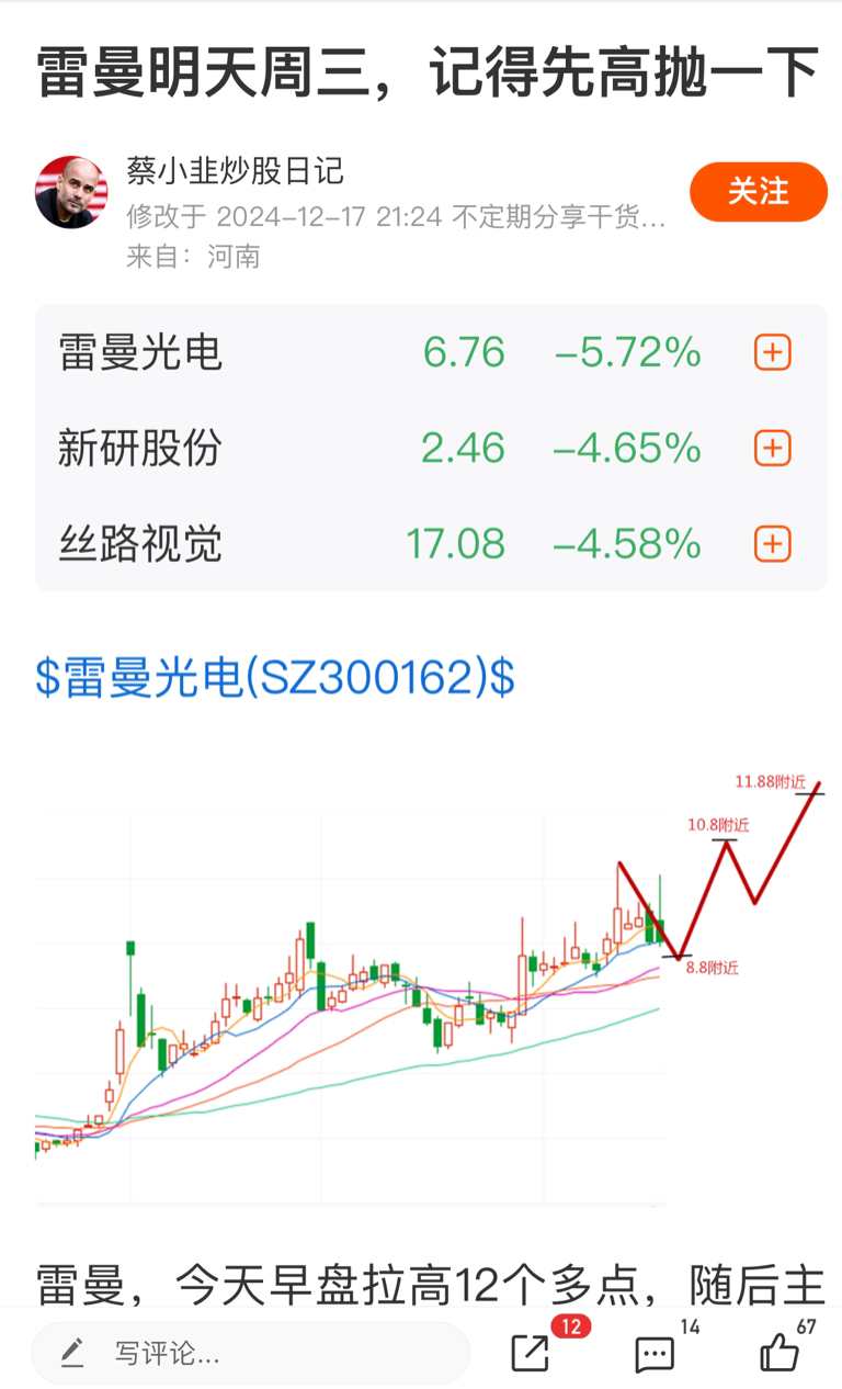 雷曼光电：深圳人人雷曼足球俱乐部系公司实际控制人的个人投资