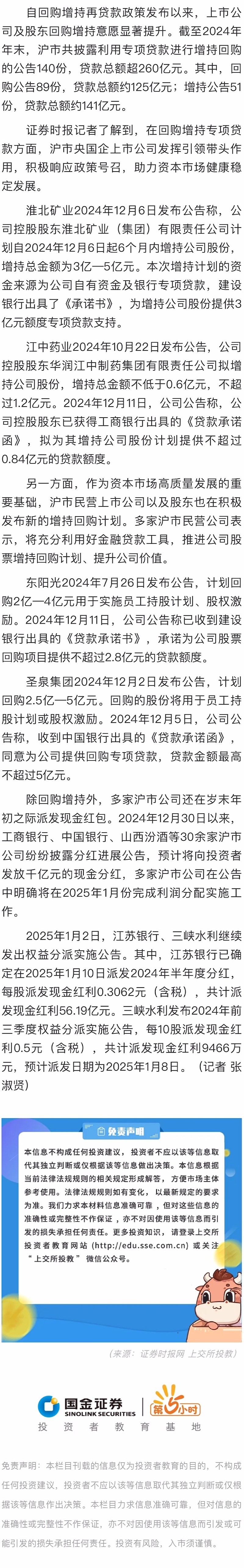 上交所召开高分红重回报暨上市公司价值提升座谈会