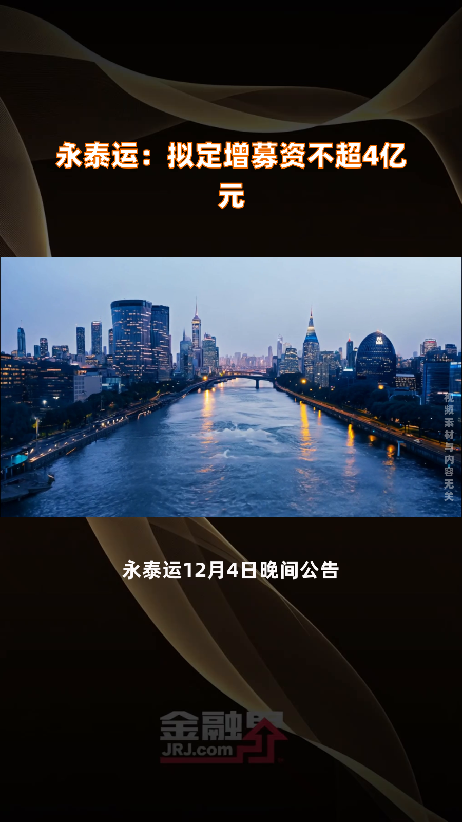 华光新材：拟定增募资不超过1.99亿元