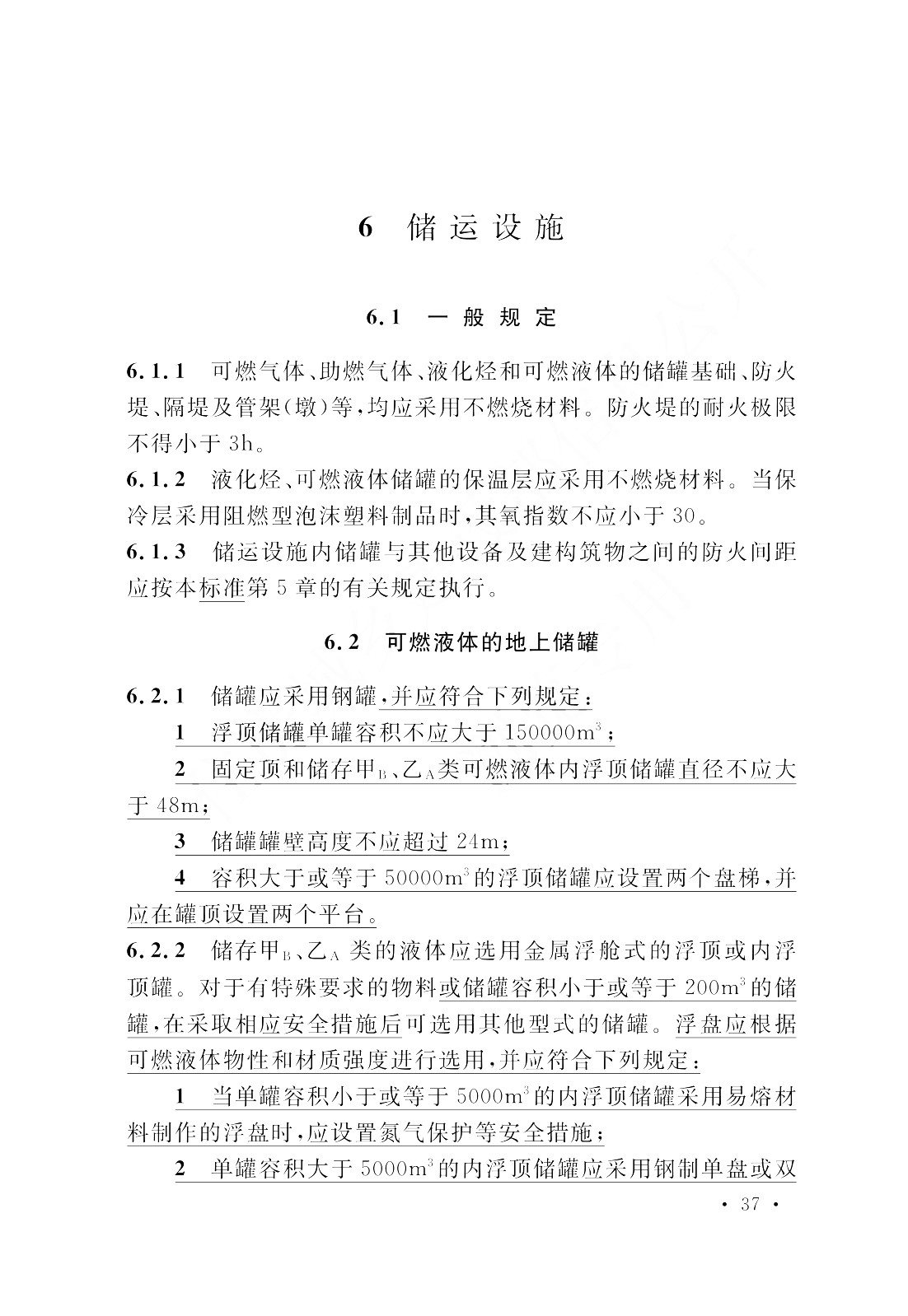 中国石油获得发明专利授权：“用于易燃液体储罐火灾灭火剂及其施放、存储与回收方法”