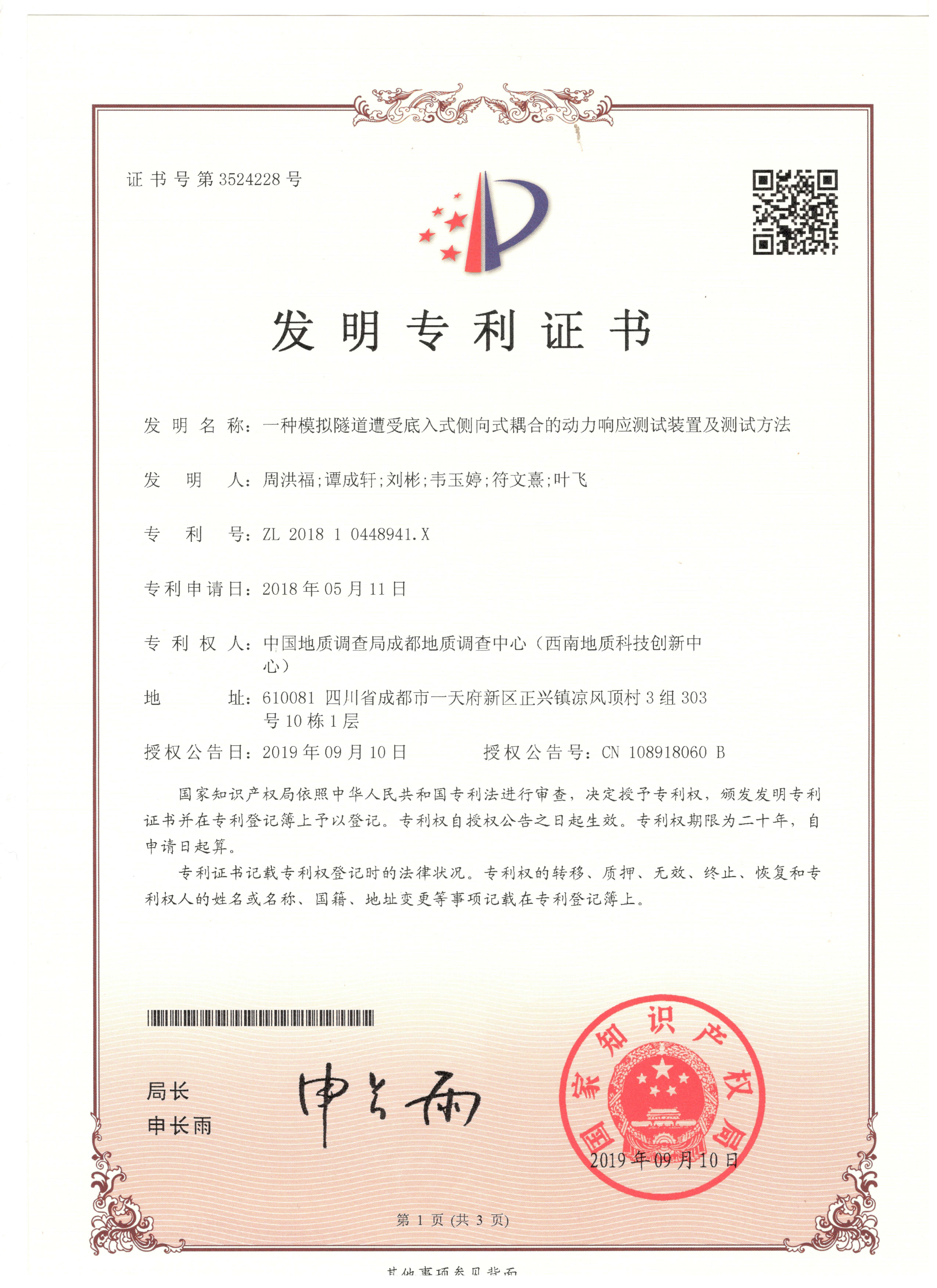公牛集团获得发明专利授权：“适配器”
