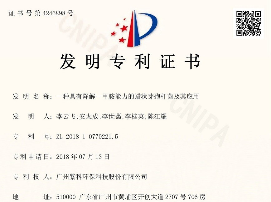时代新材获得发明专利授权：“风电叶片叶根螺栓套位置检测方法”