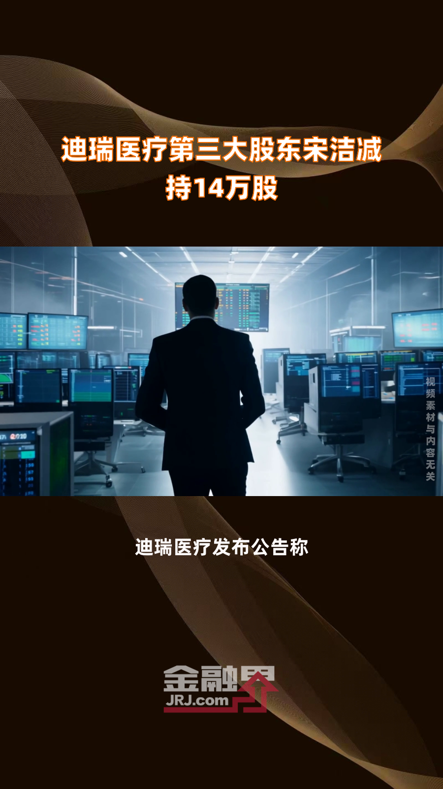 均瑶健康监事陈艳秋减持5700股，减持金额6.3万元