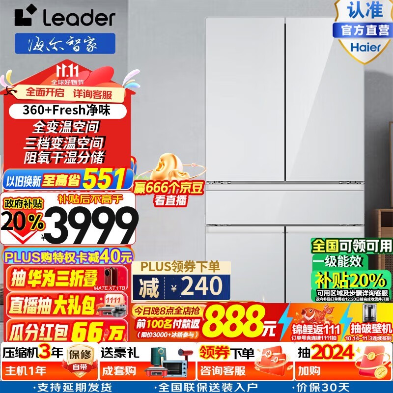 海尔智家获得发明专利授权：“冰箱”