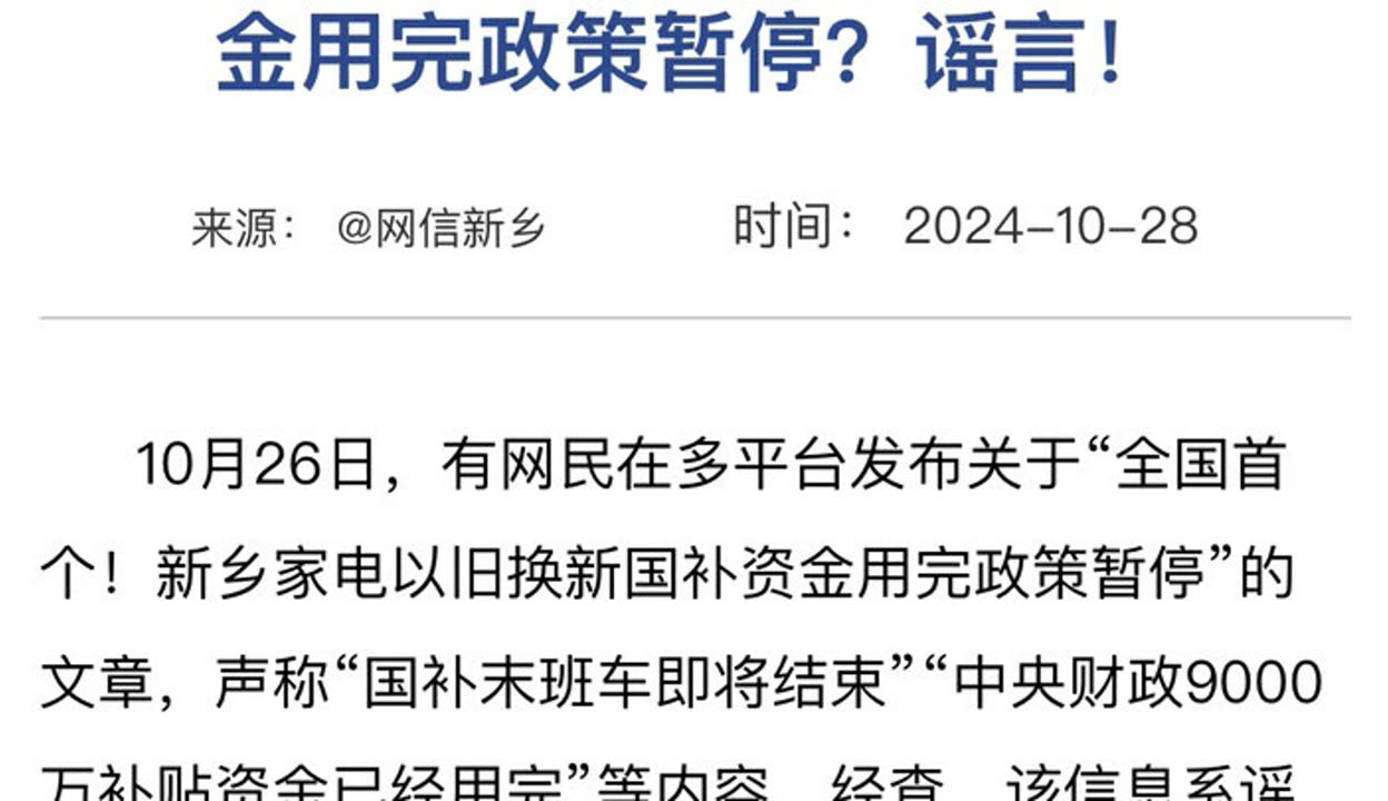 【财闻联播】极越汽车致歉！重庆“国补”暂停？市商务委回应