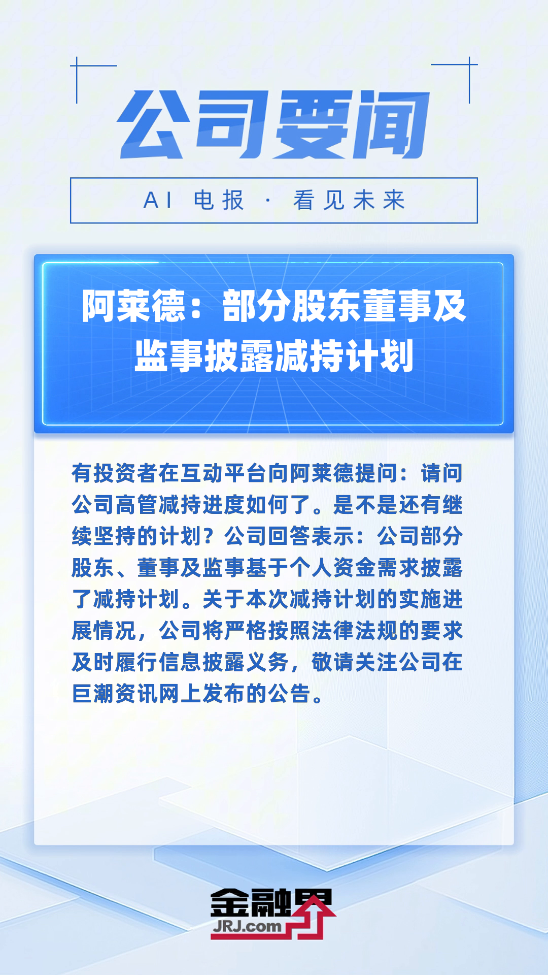 科德教育：公司董事拟减持不超150.19万股公司股份