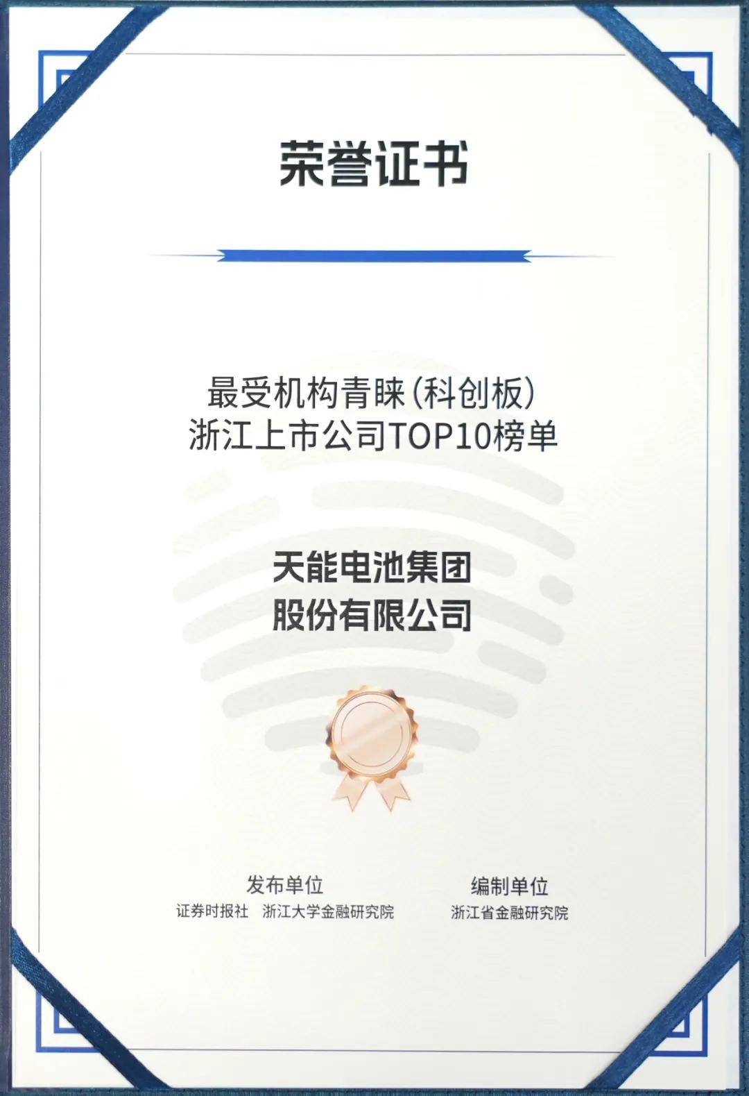 天能股份大宗交易成交12.00万股 成交额293.40万元