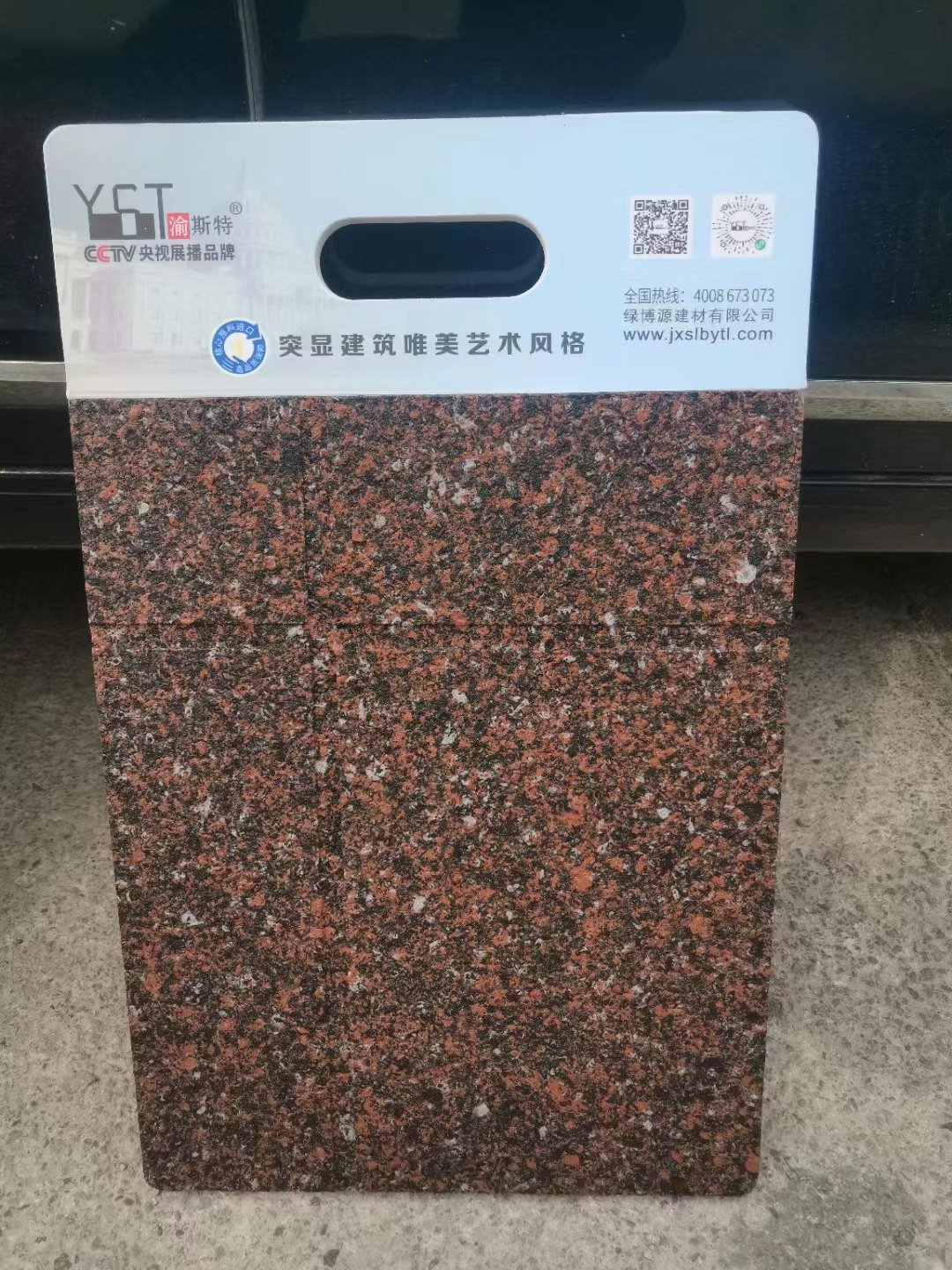 亚士创能获得发明专利授权：“一种水包砂多彩涂料及其制备方法和应用”