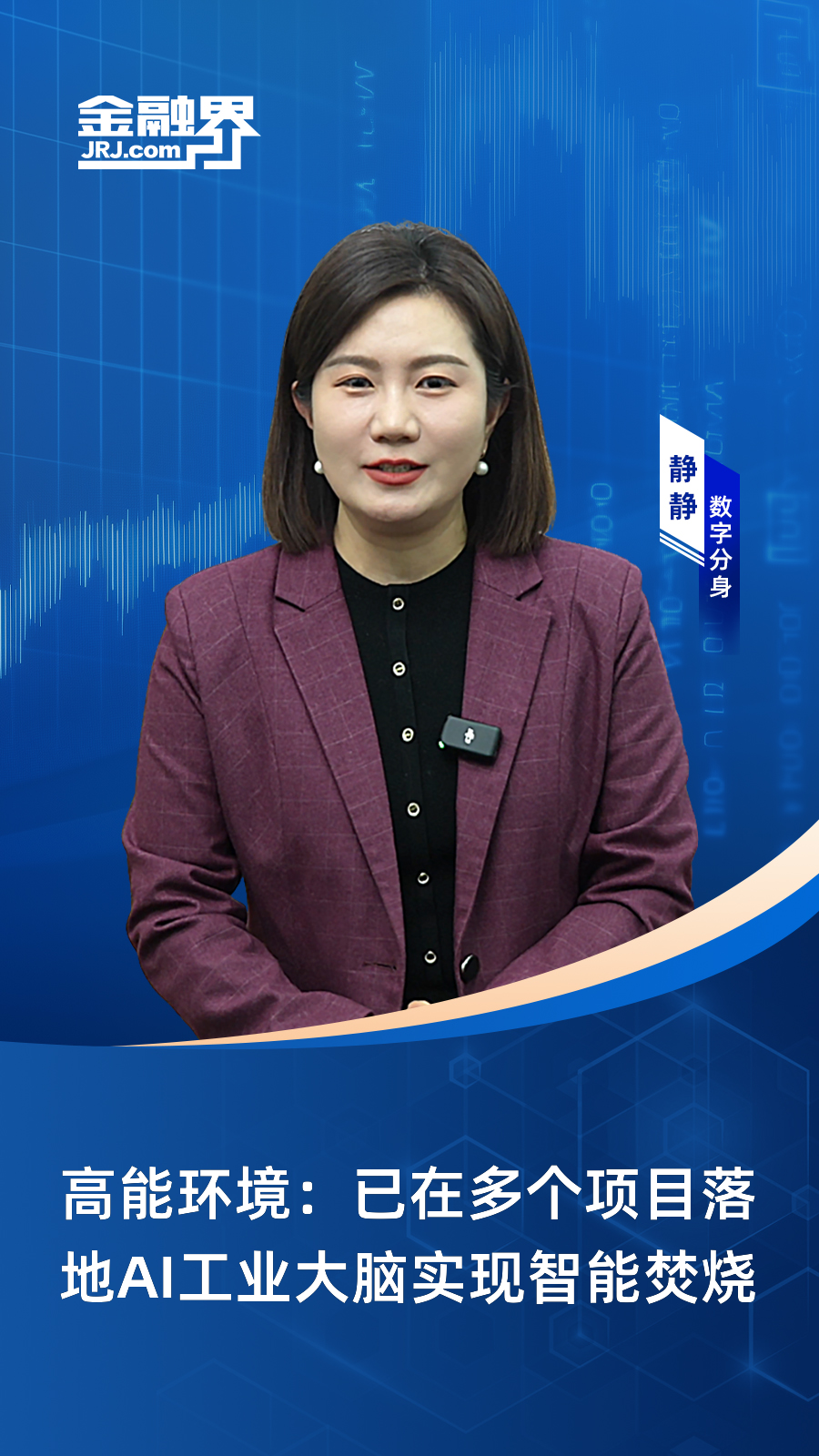 构建“工业大脑” 推动AI落地 业界热议智能时代产业升级新路径
