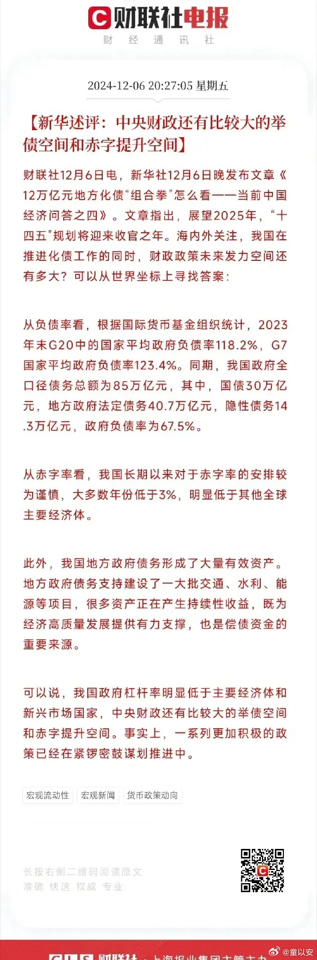 债市早参6月9日|本周万亿逆回购到期；万科再获深铁“输血”30亿