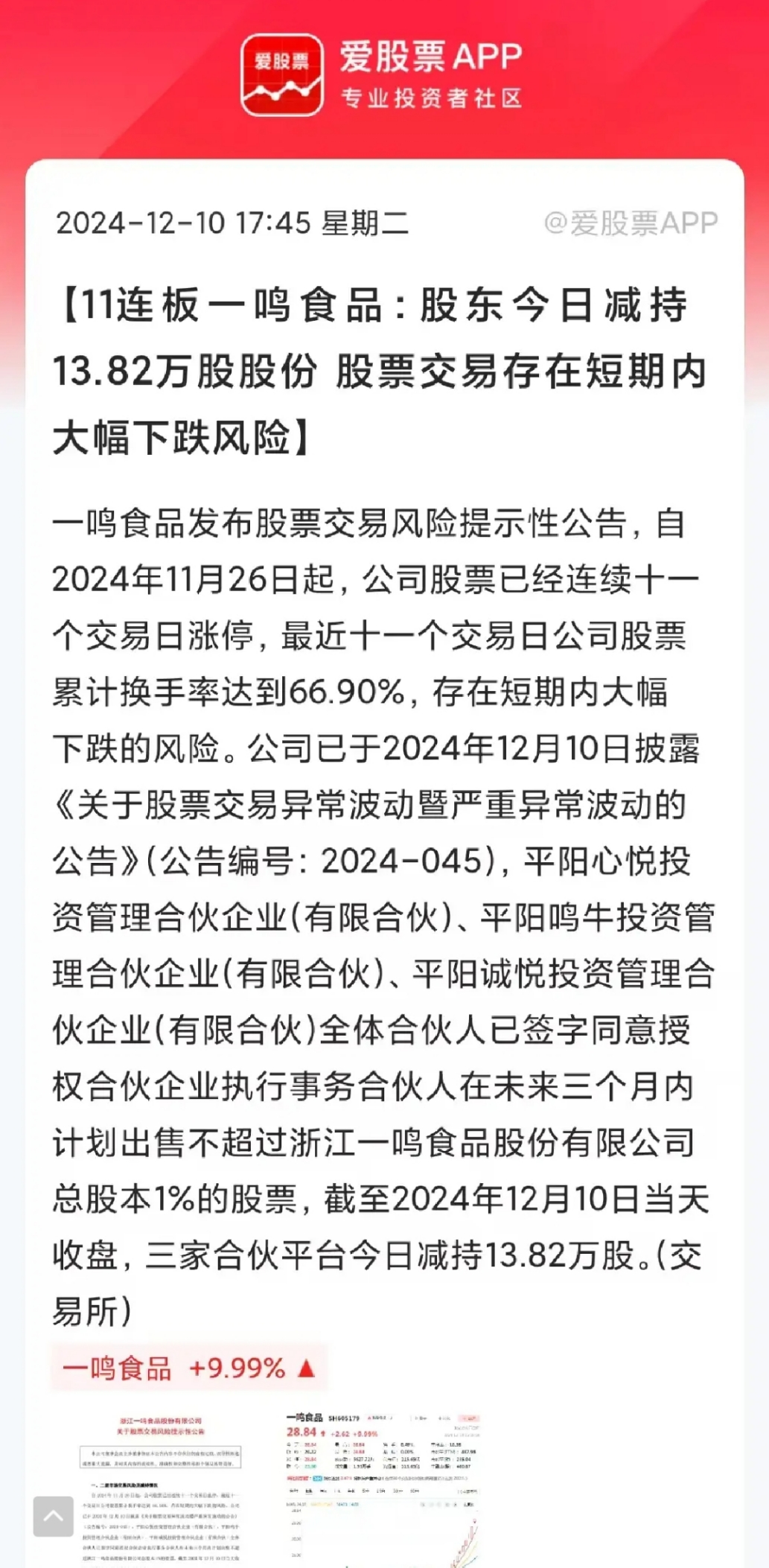 建科院：建科投资拟减持不超1%公司股份