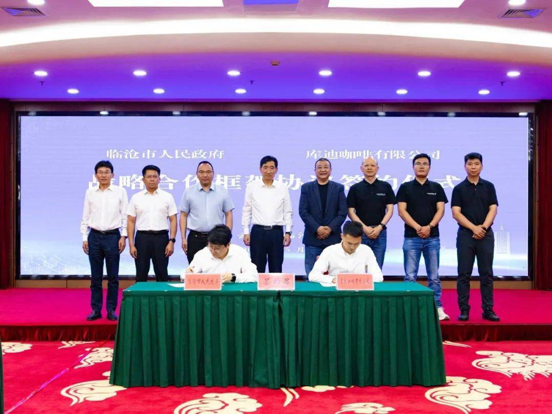 库迪咖啡与卢旺达建立战略合作 打造中卢国际咖啡产业示范园