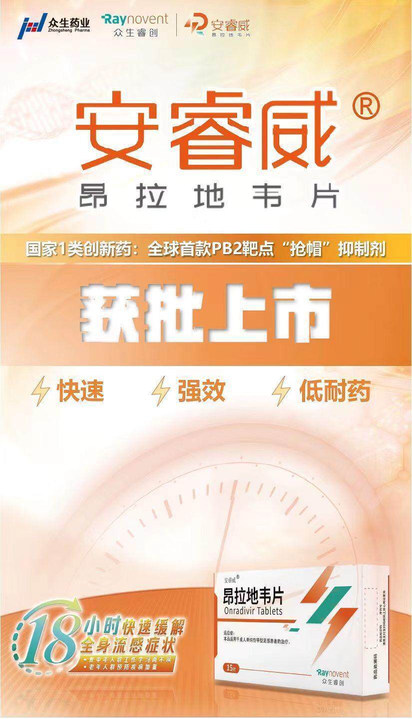 6月9日众生药业涨停：减肥药，创新药，化学原料药概念热股