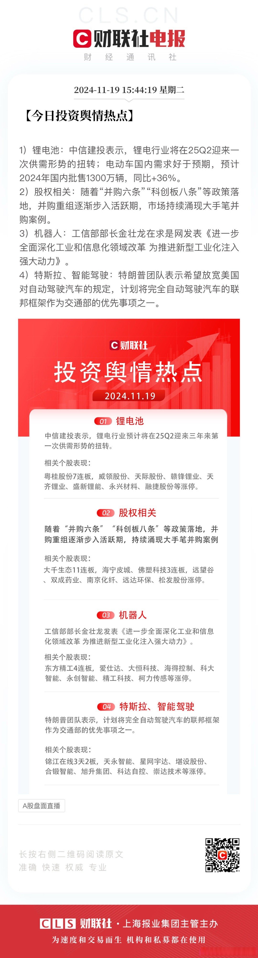 6月9日金鹰股份涨停：锂电池，纺织服装，新能源汽车概念热股
