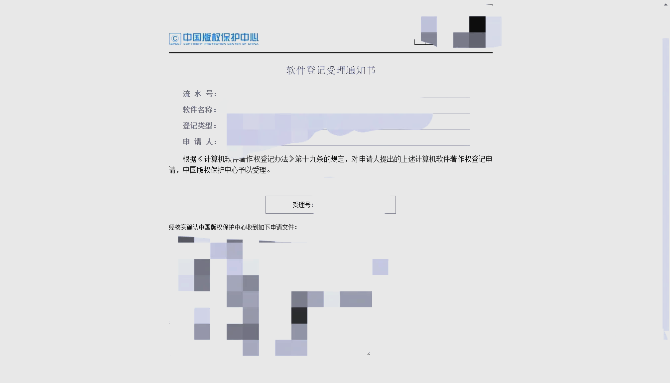 众诚科技新注册《众诚智能搜索平台V1.0》等2个项目的软件著作权