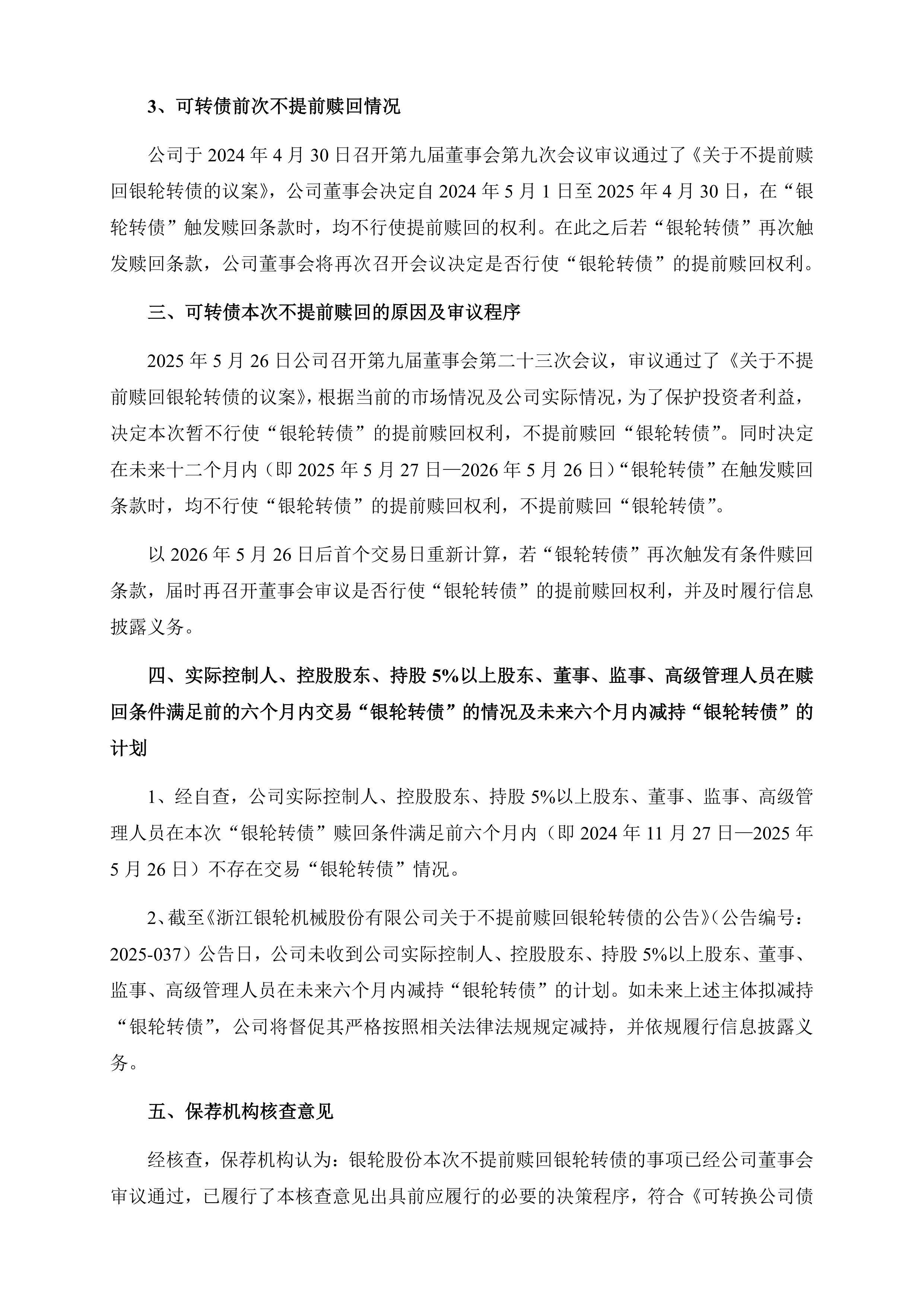 又一银行可转债 触发提前赎回条款