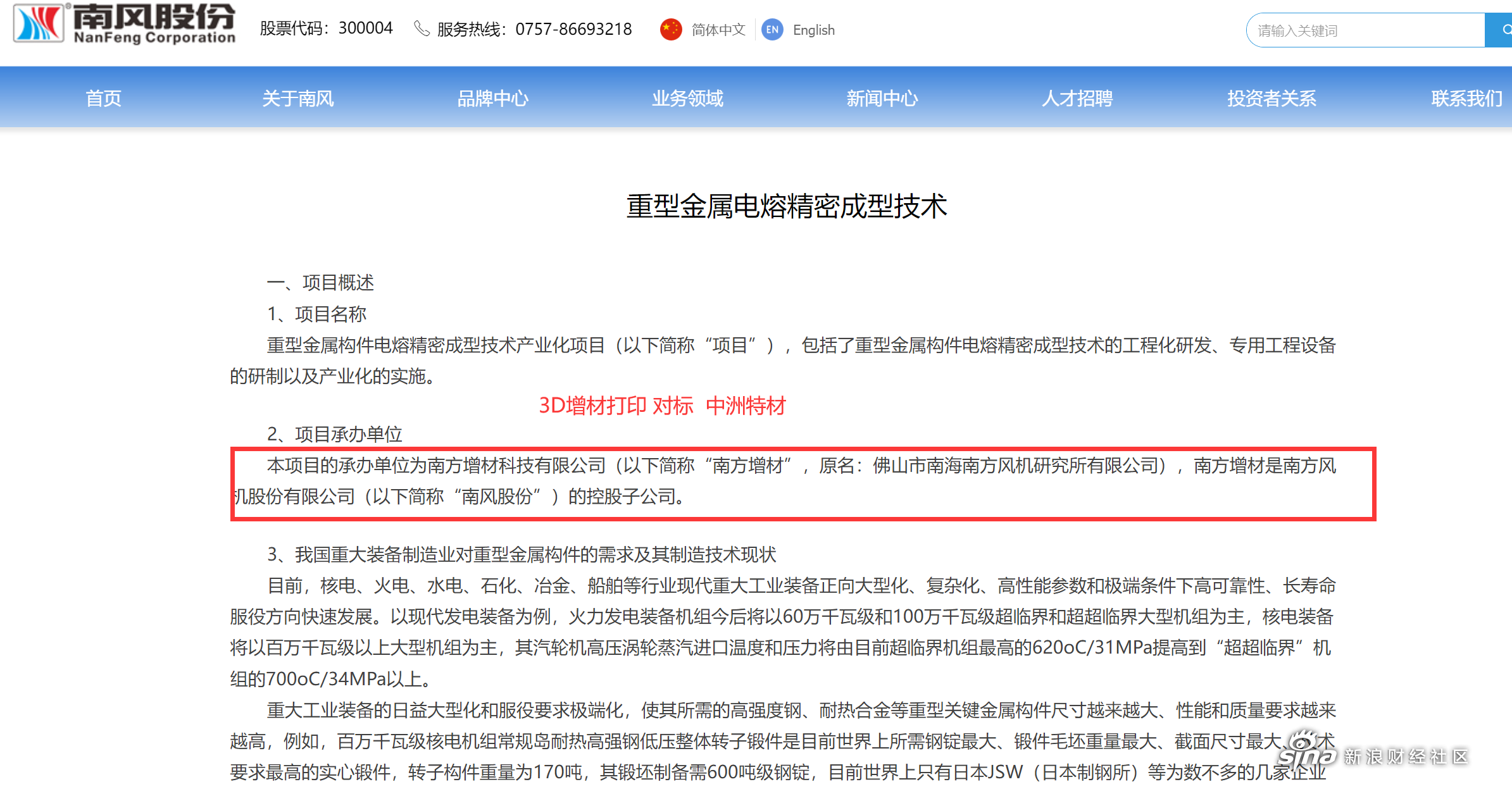 南风股份：南方增材可为军工、航空航天等领域的产品零部件提供3D打印服务业务