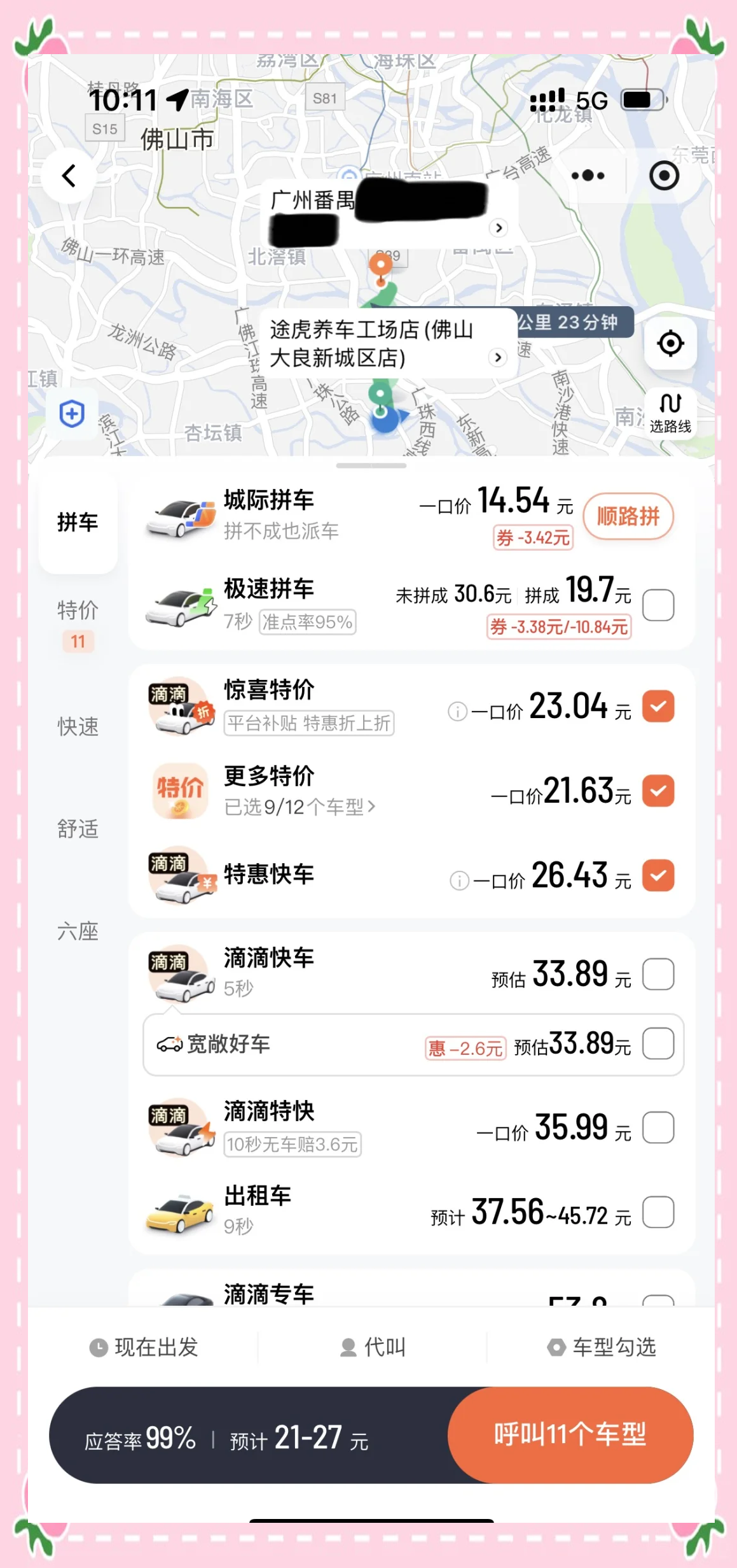 曹操出行通过港交所上市聆讯