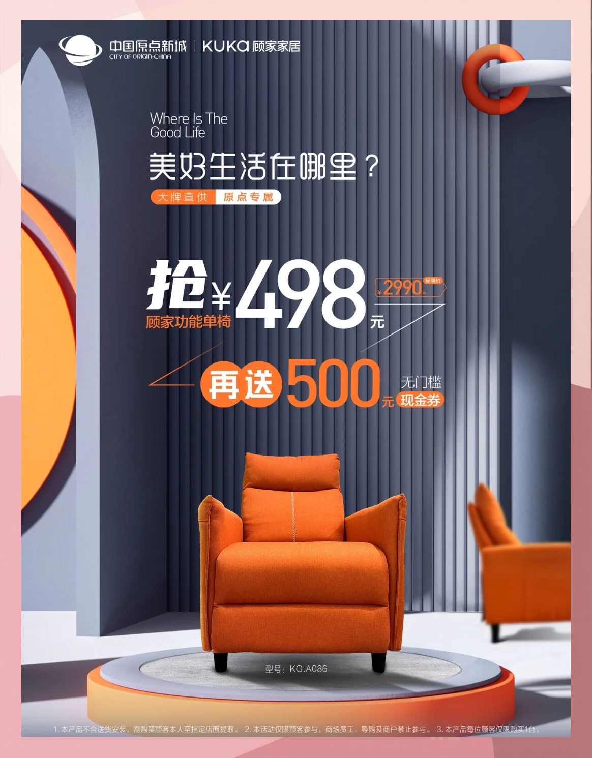 顾家家居获得外观设计专利授权：“单椅（KG.A601）”