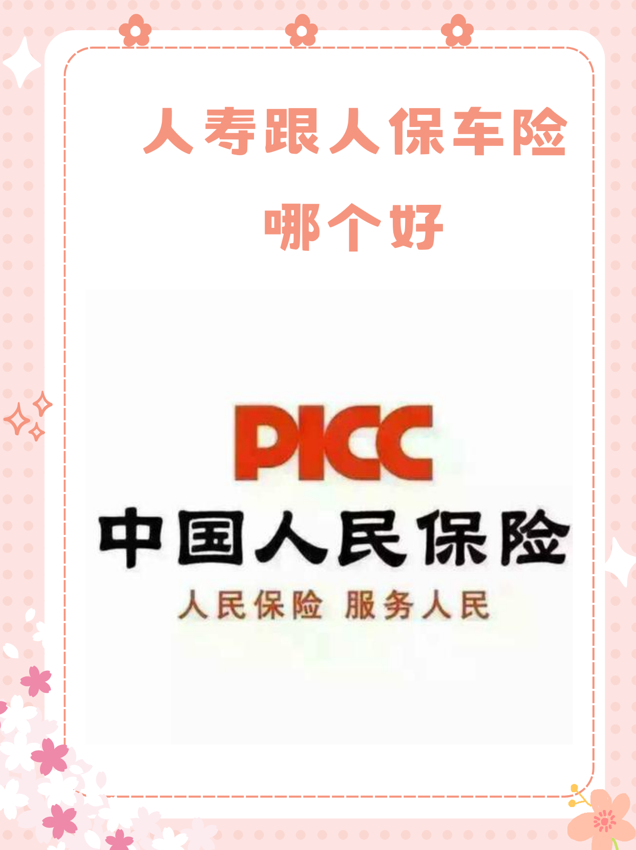 人保车险   品牌优势——快速了解燃油汽车车险,人保服务_工厂建筑行业市场发展现状调查及未来发展趋势、前景分析2025