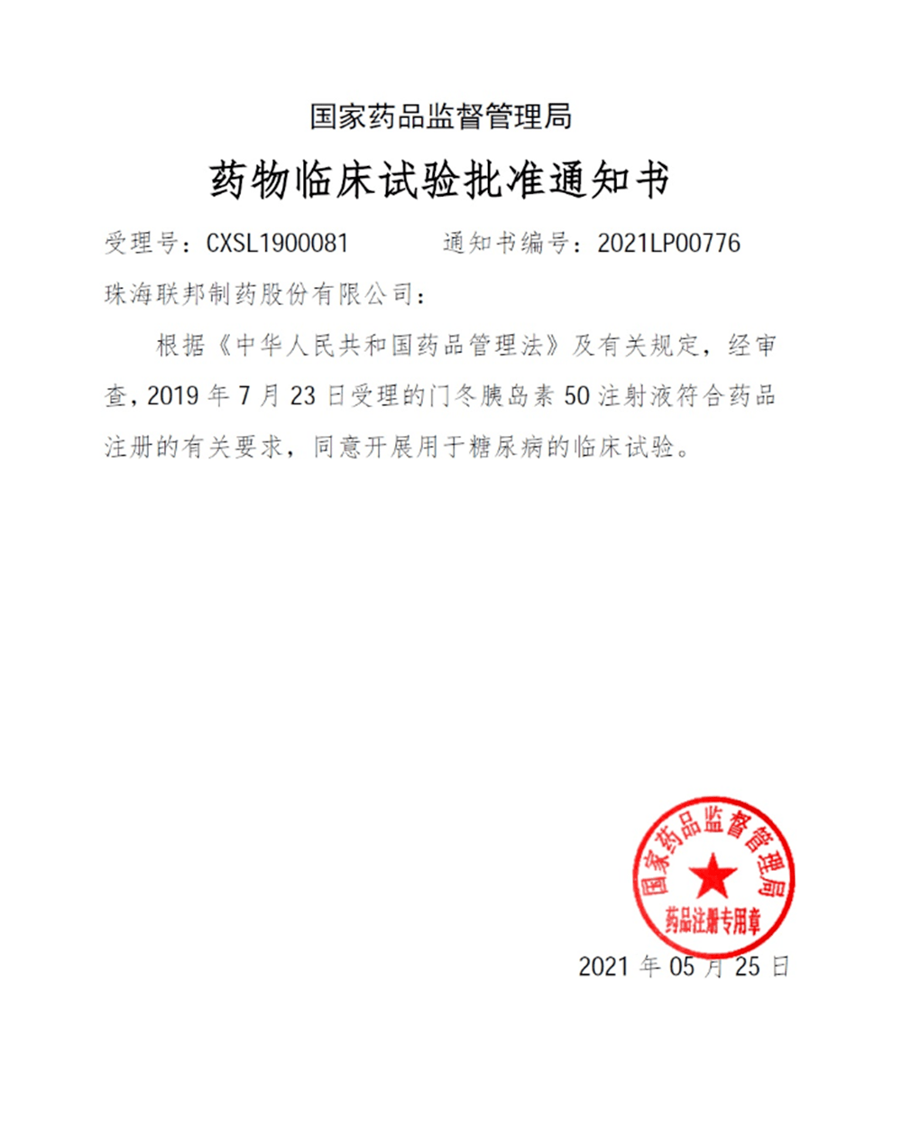 6月11日医药新版速递