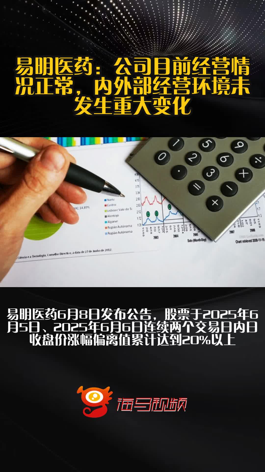 易明医药连收6个涨停板