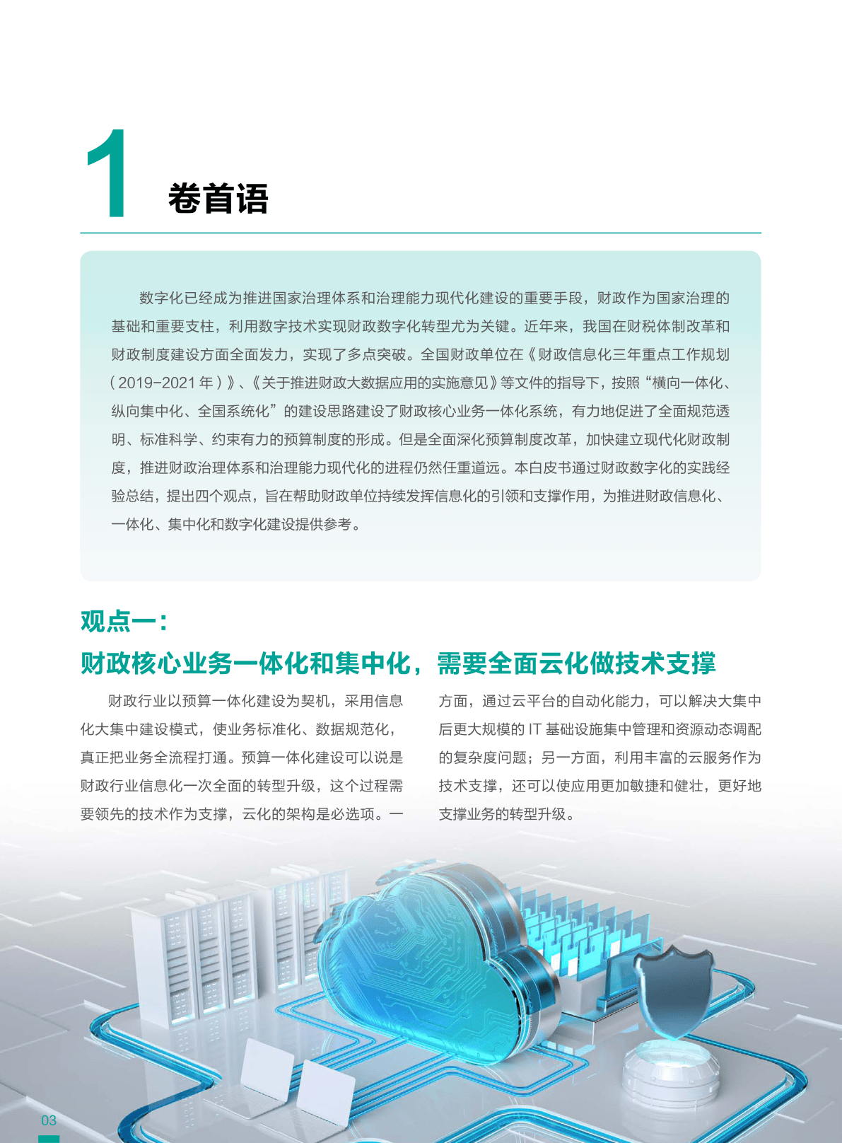 七部门发文部署四大行动 助推食品工业数字化转型