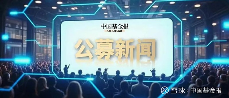 资金涌入债券基金 10余家公募机构同日宣布“限购”