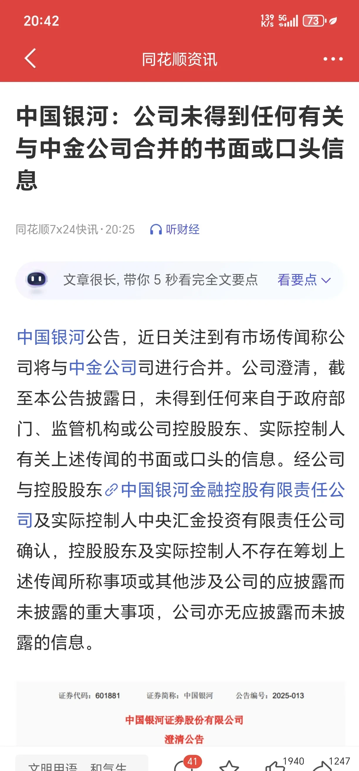 6月11日鸿合科技涨停：教育，手势识别，教育信息化概念热股