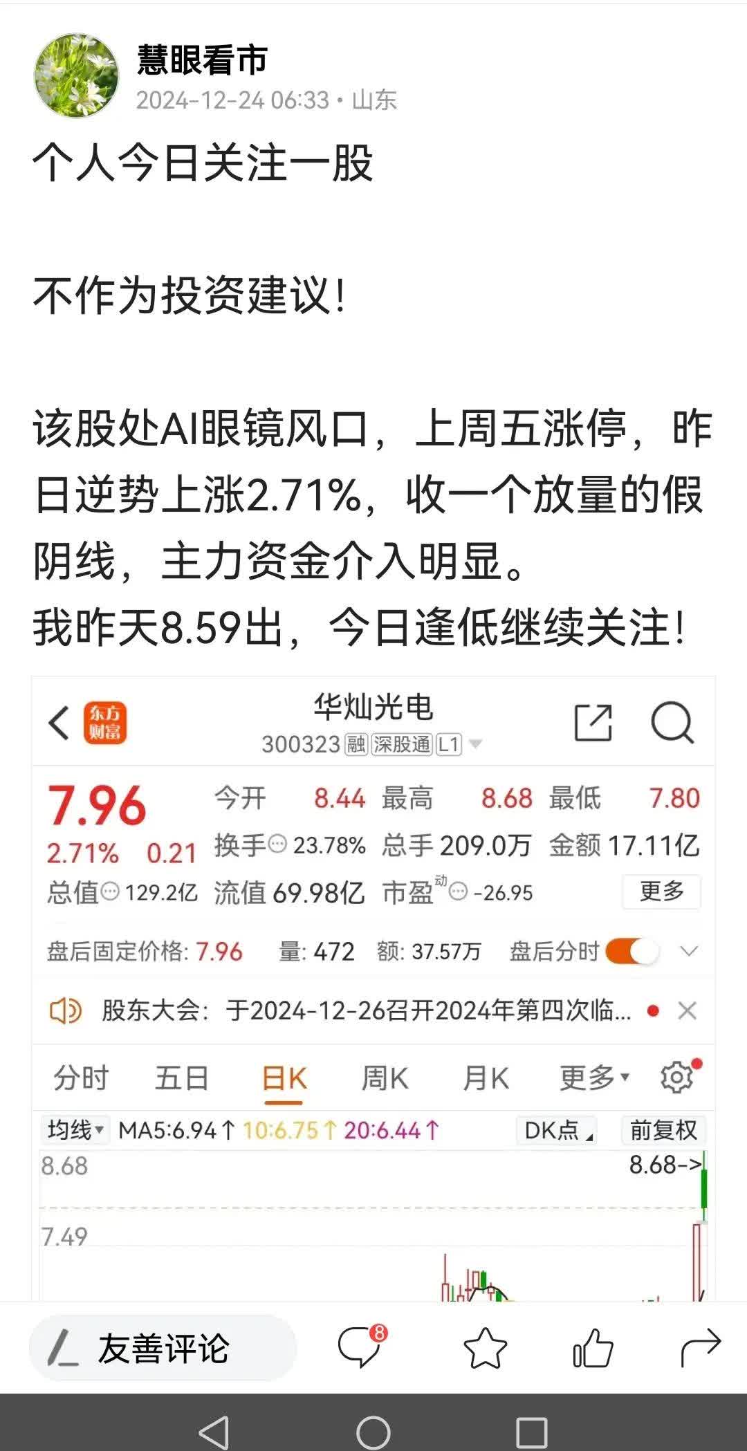 6月11日鸿合科技涨停：教育，手势识别，教育信息化概念热股