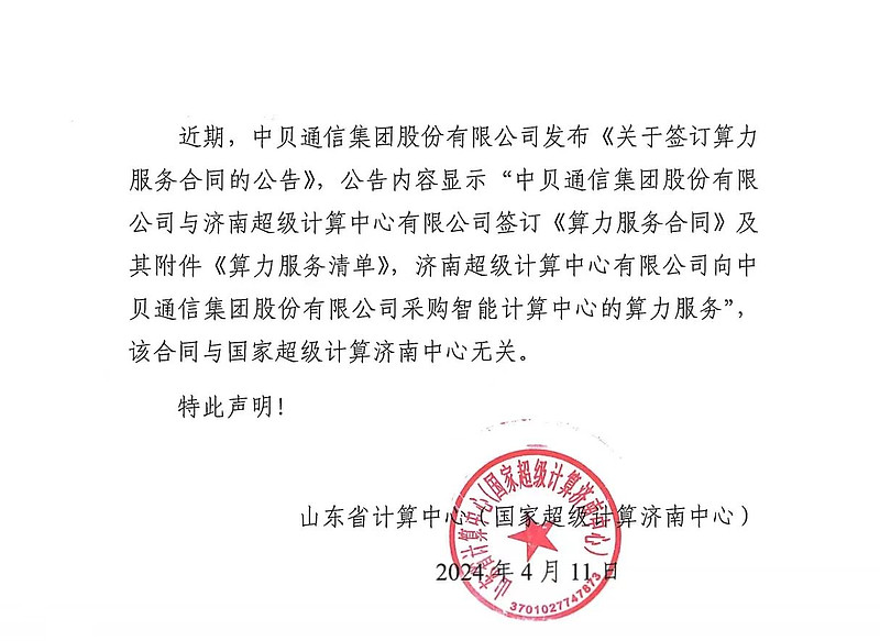 中贝通信：向特定对象发行股票申请获上交所受理