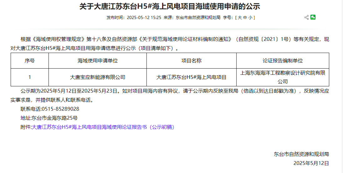 中国电建：中标约107.7亿元海上风电EPC总承包项目