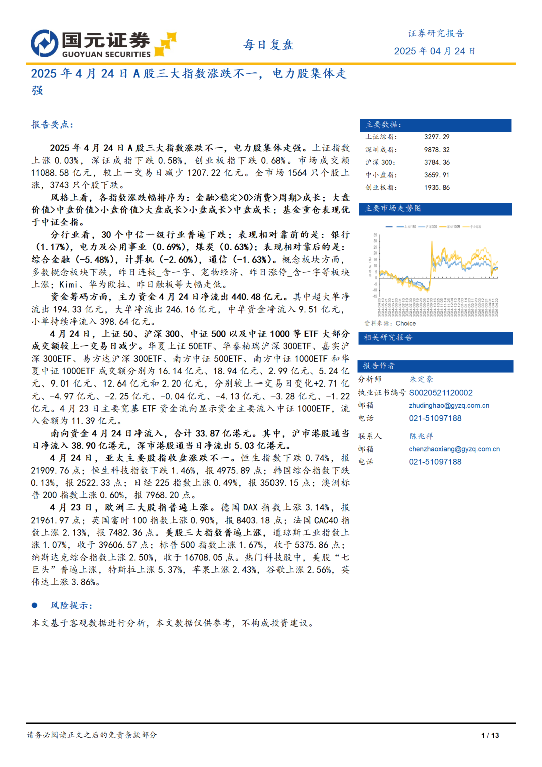 金融行业指数涨跌不一，关注银行ETF易方达（516310）、证券保险ETF（521070）等产品配置价值